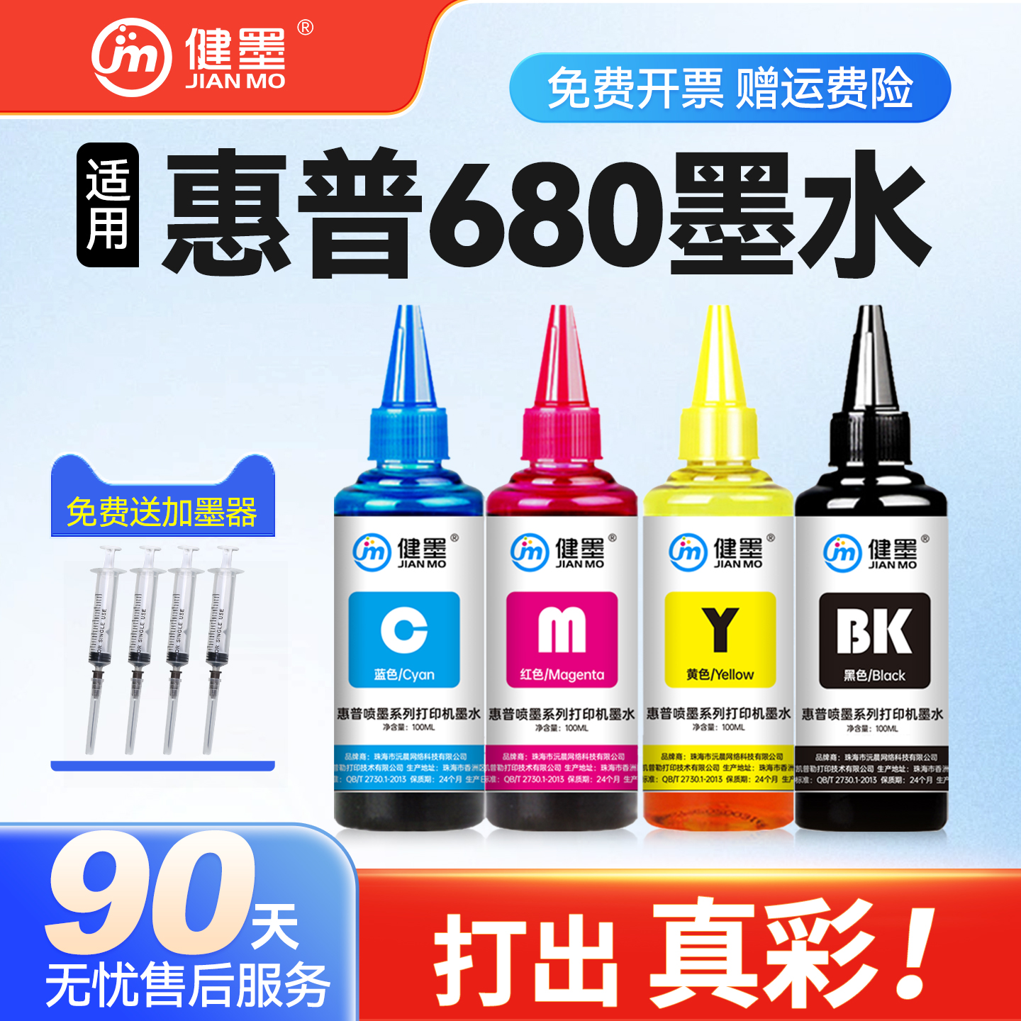 680墨盒专用彩色黑色墨水