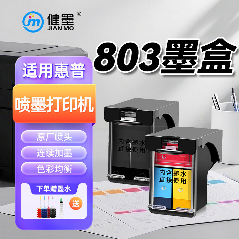 803墨盒适用1112喷墨打印机1111