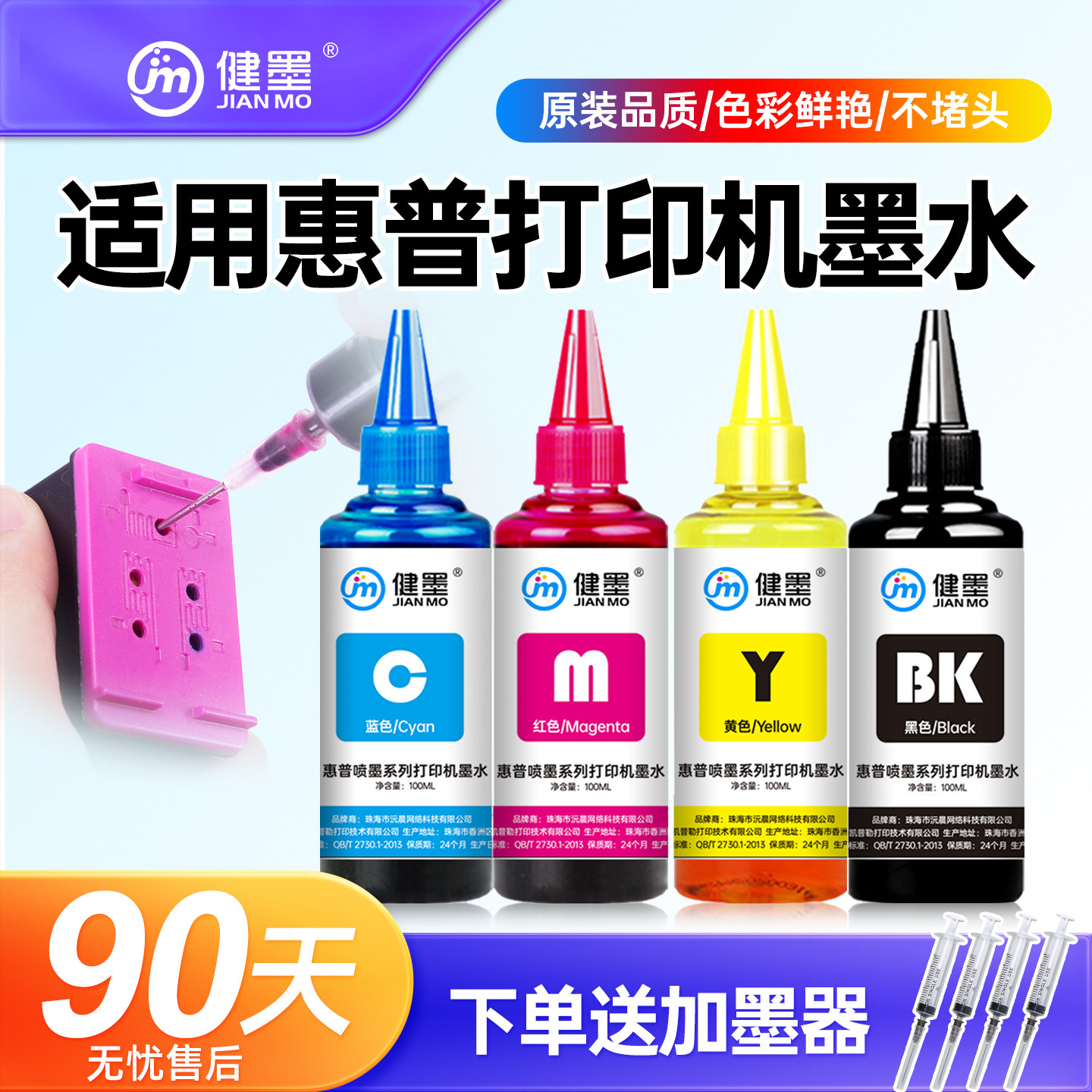 健墨适用hp惠普打印机墨水喷墨专用连供加墨水非原装黑色可加墨2723 2722 2700 805墨盒补充液彩色47通用墨汁