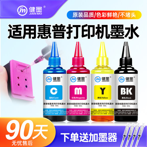 健墨适用惠普打印机墨水黑色彩色