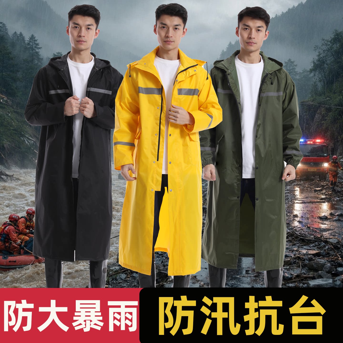防汛抗台劳保牛津布加厚加长