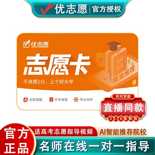 优志愿2026年高考志愿填报卡
