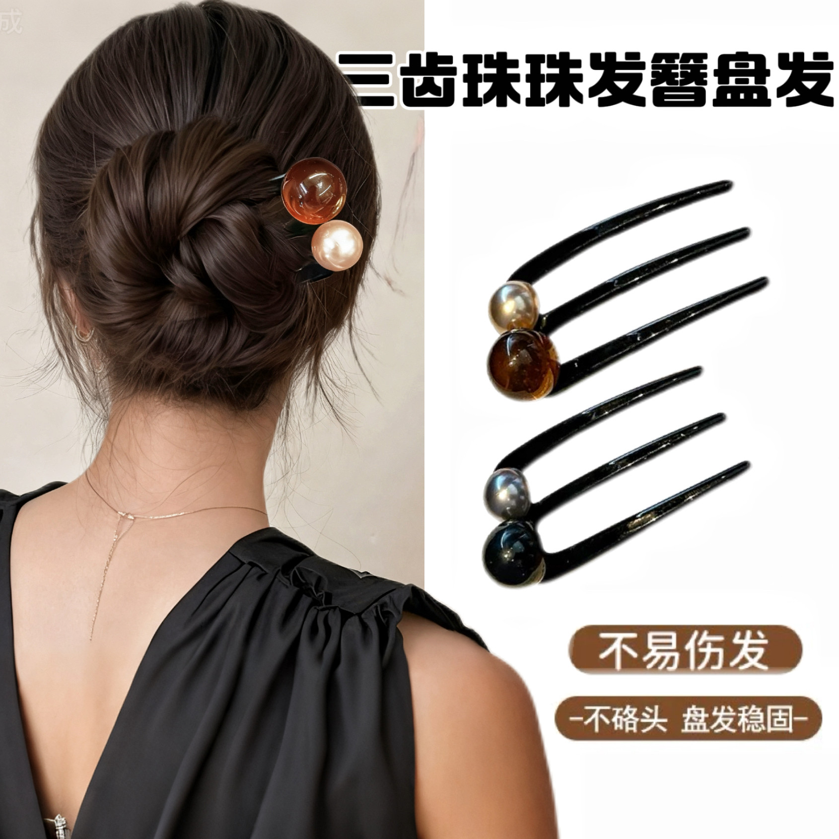 2025新款高级感三齿U型珍珠发簪后脑勺盘发丸子头新中式古风插梳