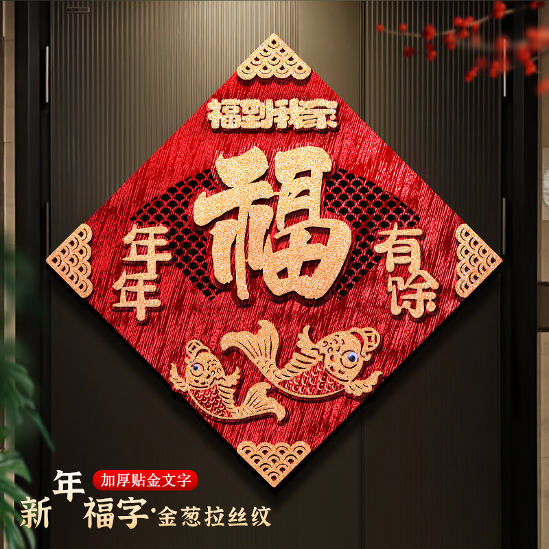 马年福字门贴装饰贴2026高档春节入户大门装饰门过年拉丝绒布贴饰,家居饰品,门贴,淘宝优惠券,粉丝福利购,淘宝优惠卷