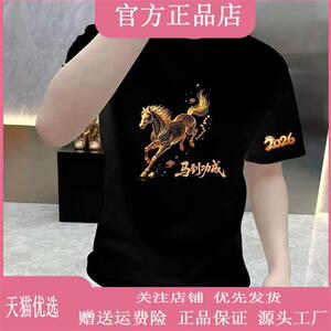 鑫晨优选2026马年爆款新款骏马印花短袖T恤百搭高级感T恤上衣