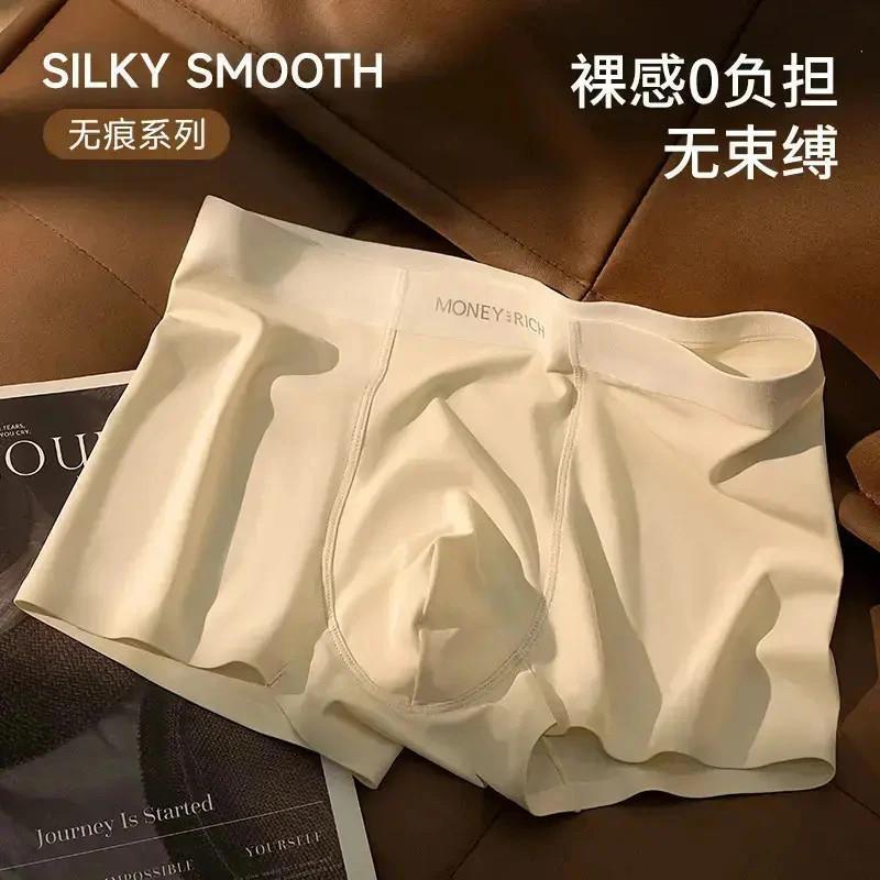 南乔精选4条装欧若风F无痕奶皮男士内裤柔软丝滑舒N适透气运动裸