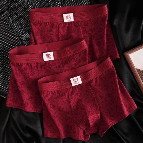 BYN高端男装店本命g年男士内裤纯棉柔软透气平角裤结婚喜庆酒四角