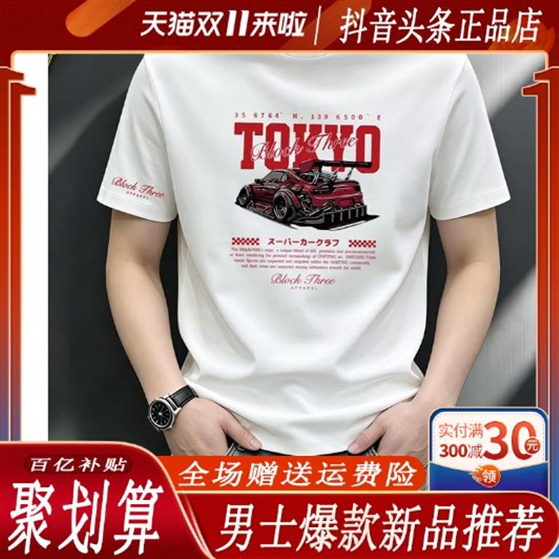 品森轻奢高品质夏季新款修身弹性T恤男圆领短袖透气大码印花上衣
