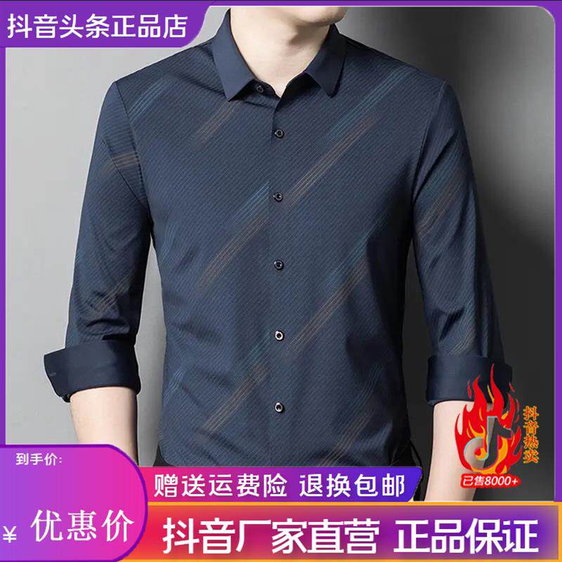 磐拓男装LMVQ26款秋冬轻奢男士长袖无痕衬衫面料柔软高弹力衬衫