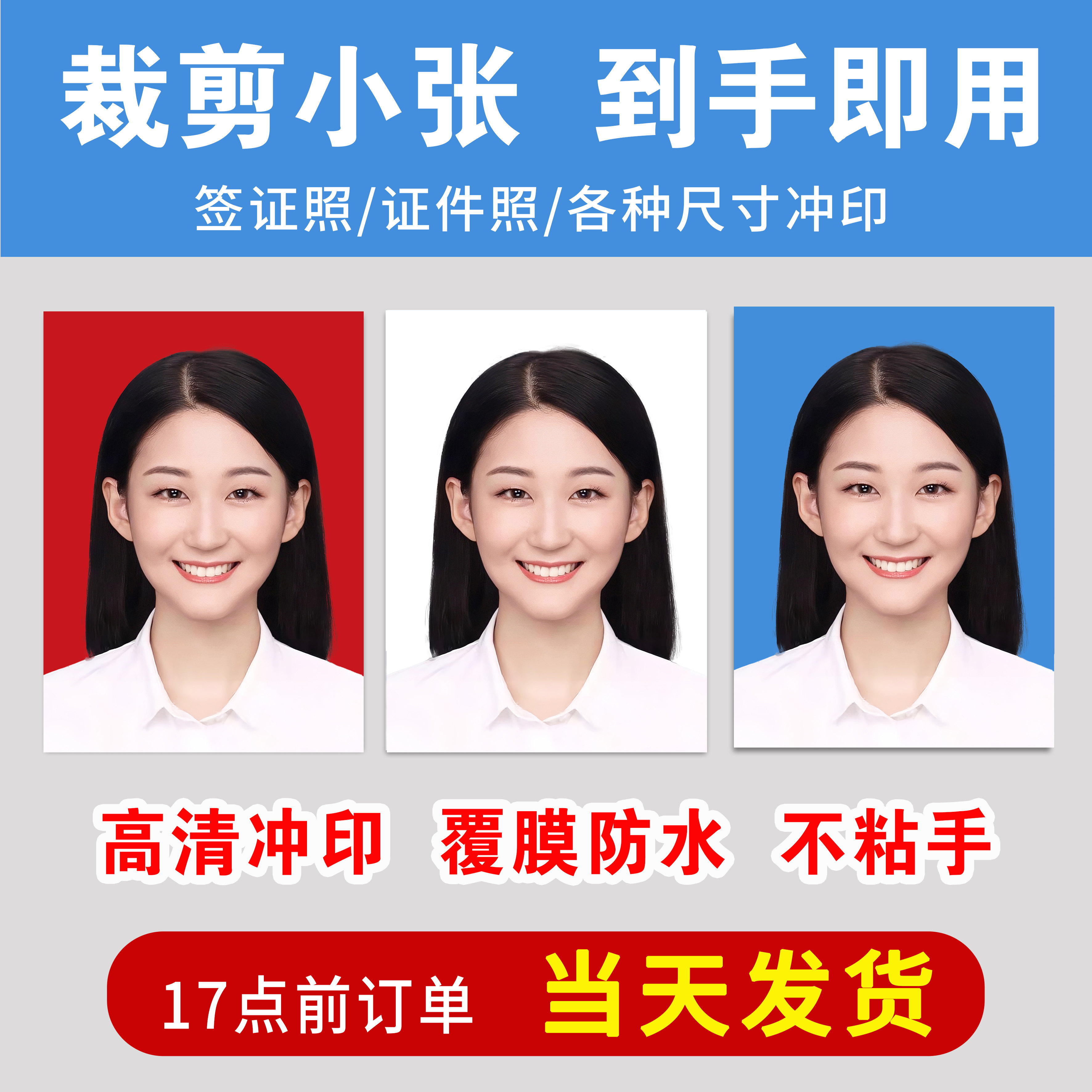 洗证件照1寸小2寸大一寸照片打印高质量换底色签证驾照证件照打印