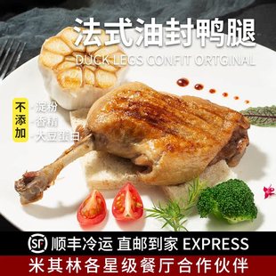 柏纳夫油封鸭腿半成品生酮食材食品食物法国法式鸭腿加热即食法餐