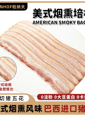 美式培根原切200g*5包三明治培根片手抓饼配菜培根肉早餐儿童家用