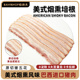 美式 培根原切200g 5包三明治培根片手抓饼配菜培根肉早餐儿童家用