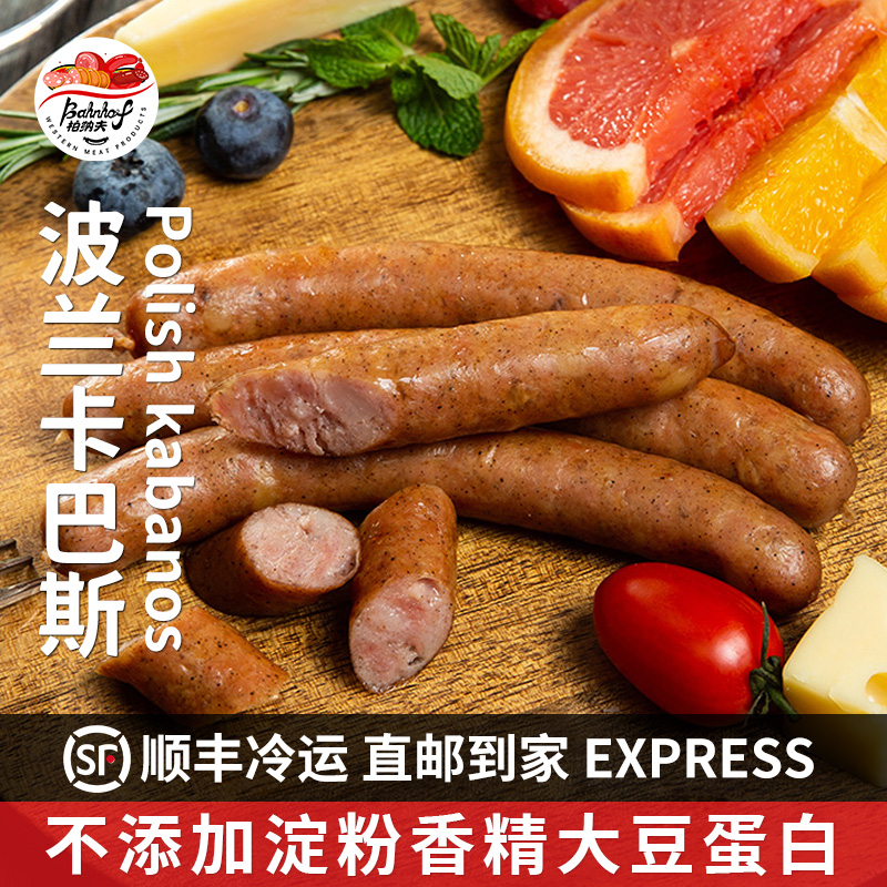 德式烟熏烤肠卡巴诺斯香肠250g