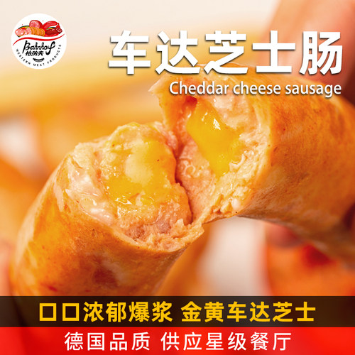 柏纳夫进口奶酪香肠德式烤肠