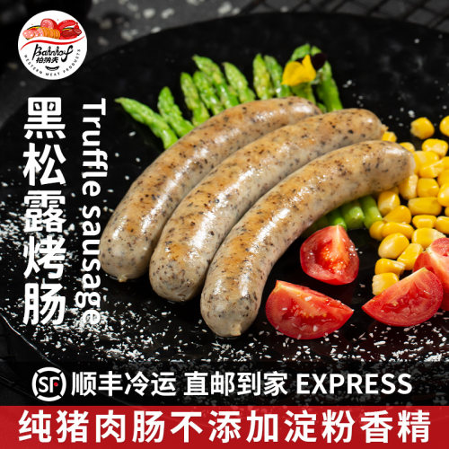 西餐厅德式香肠松露烤肠