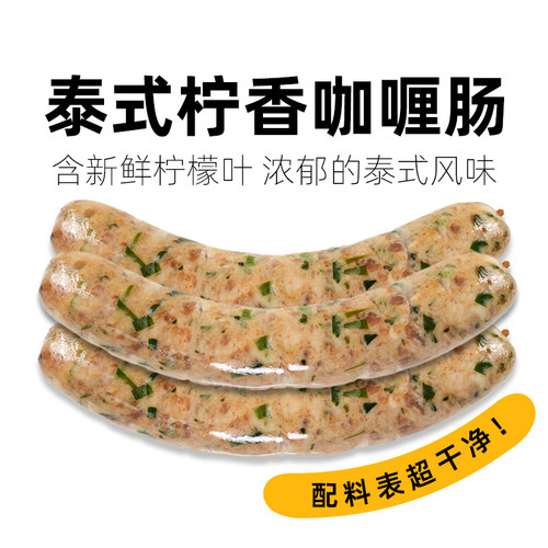 柏纳夫无淀粉泰式香肠250g