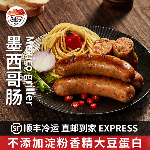 墨西哥香肠微辣BBQ德式香肠