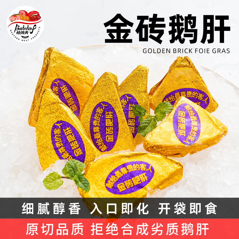 柏纳夫法式金砖鹅肝150g原切刺身