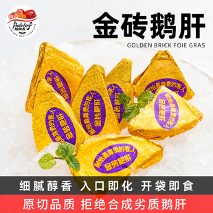 柏纳夫金砖鹅肝原切150g新鲜法式非法国进口鹅肝切片红酒蓝莓刺身