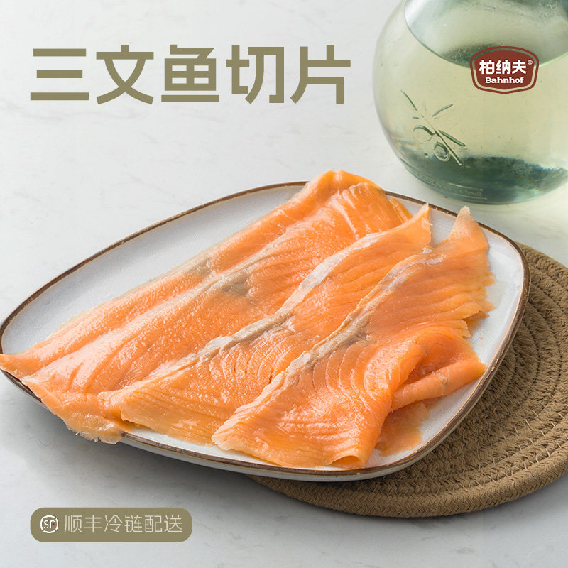 柏纳夫烟熏三文鱼切片即食100g智利进口中段整块原切日料刺身生吃