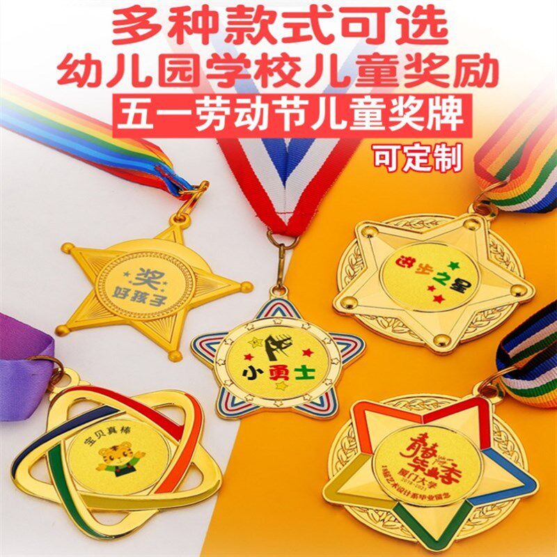五一劳动奖章儿童班级p表扬表彰挂脖少先队员小学生礼物实用礼品