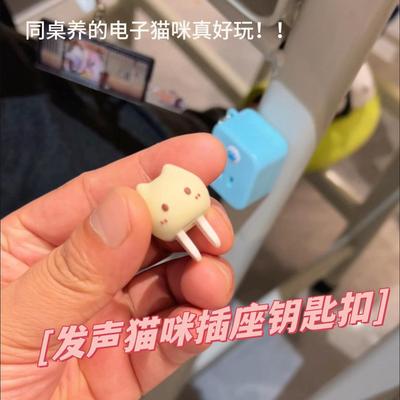 会发声的猫咪插座发声钥匙扣可爱卡通挂件创意搞怪解压玩具送同桌