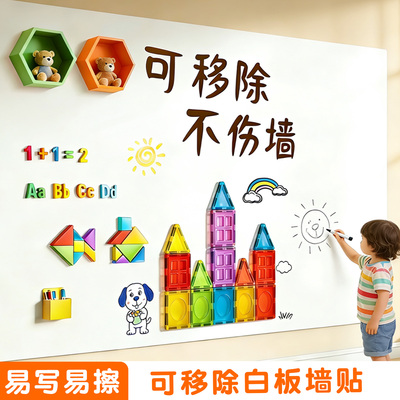 学硕可移除不伤墙彩边白板墙贴