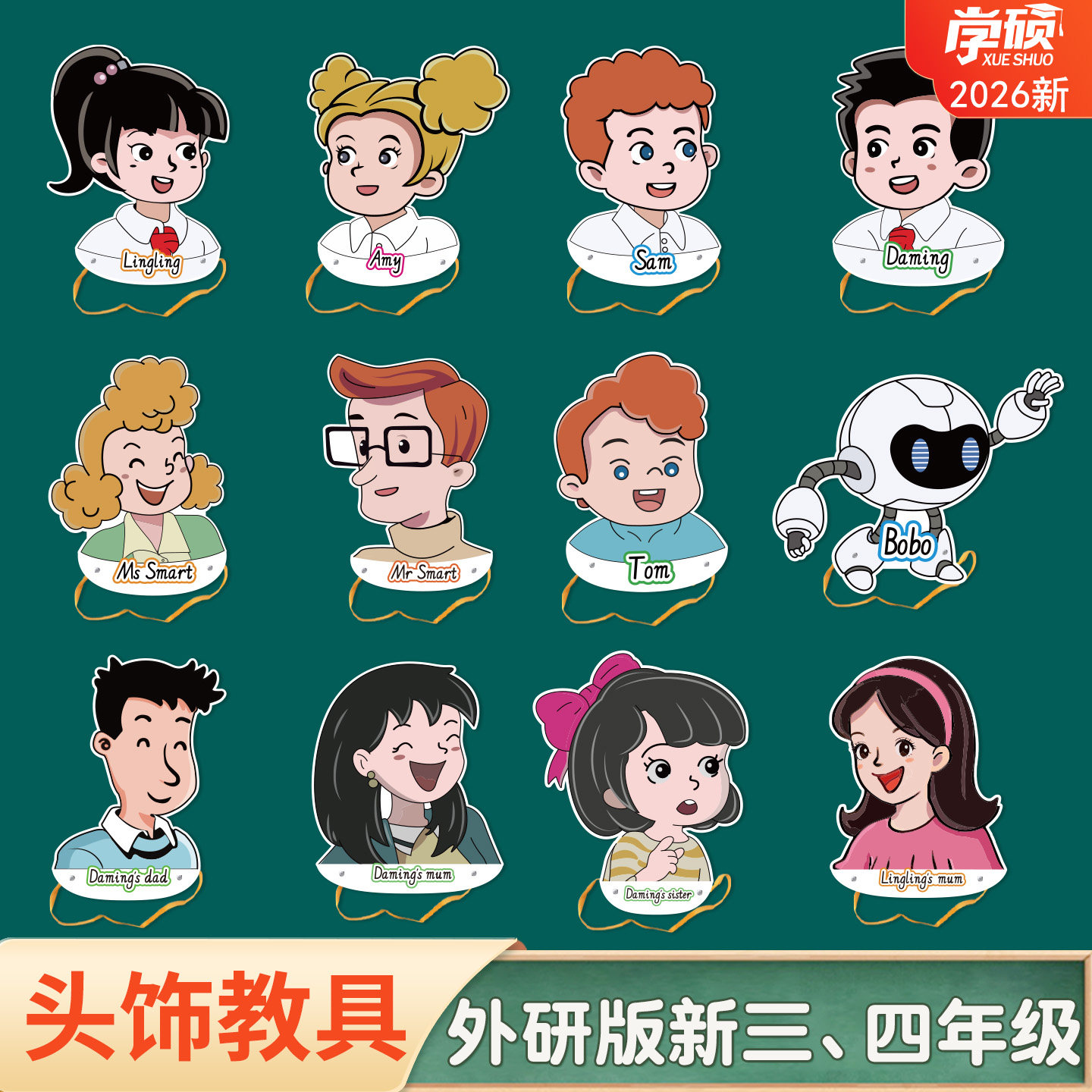 2026春季新外研版小学英语课本人物头饰头套教具公开课优质课视频卡通头像学生游戏互动角色扮演课堂表演用具