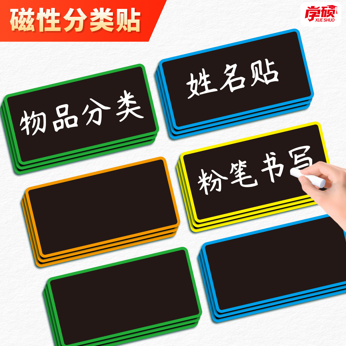 磁性粉笔写姓名贴空白贴标签贴货品贴教师公开课板书黑板白板磁力贴教具商品货架标识价格柜子物品办公分类贴