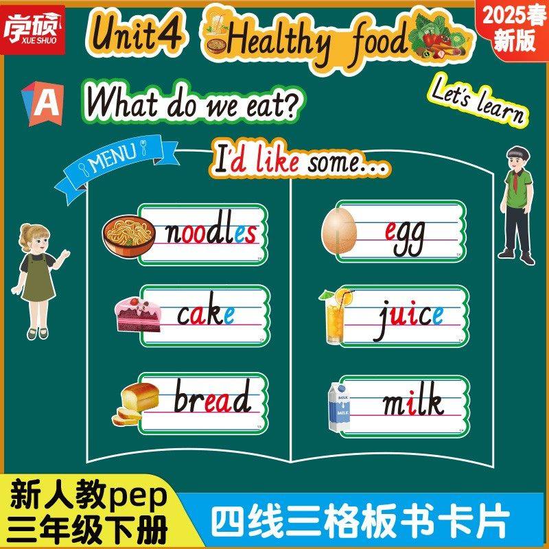 新人教版pep三年级下册单词卡片