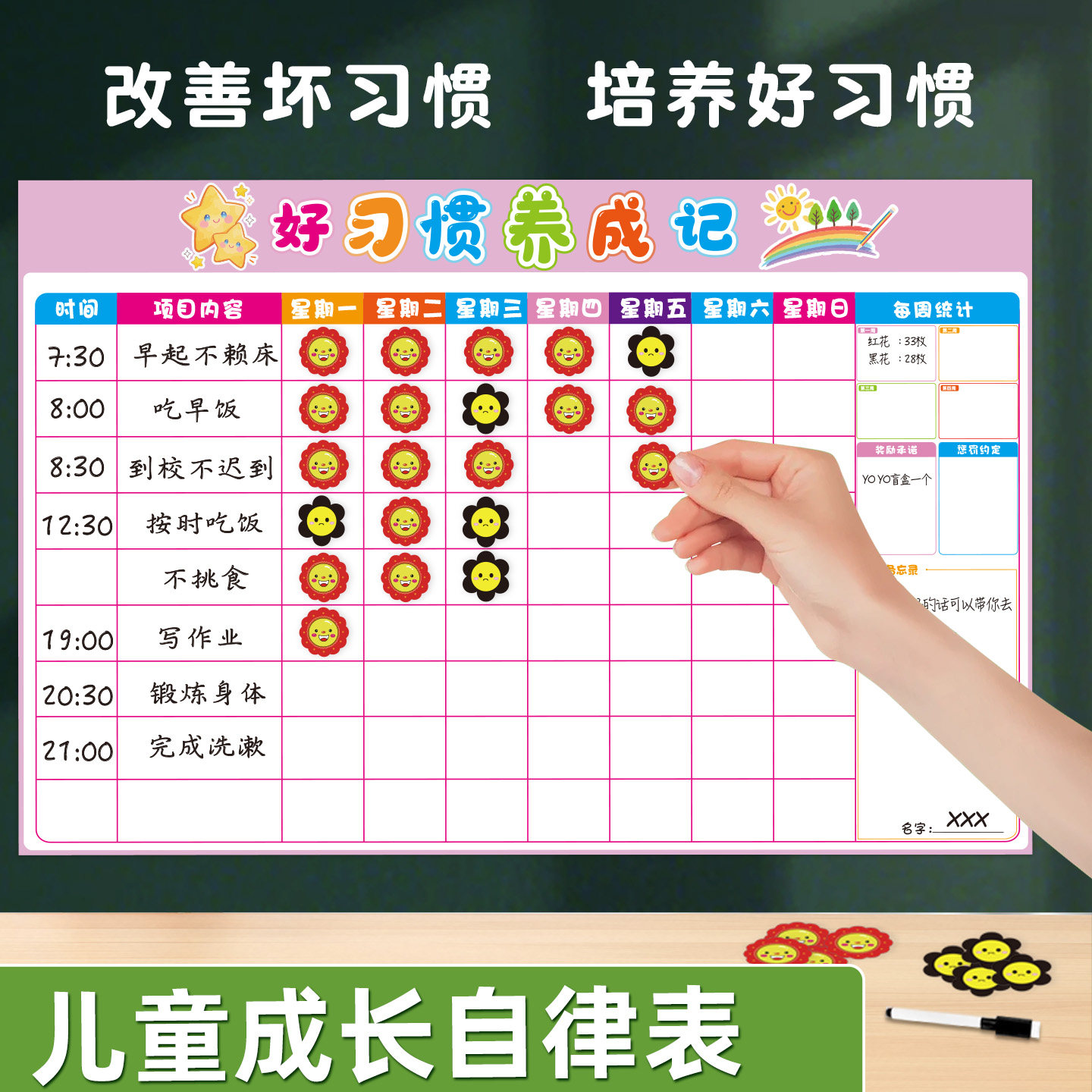儿童成长自律表磁性墙贴小学生打卡计划时间管理规划表奖励贴贴纸积分打卡好习惯养成表扬记录奖惩墙贴小红花