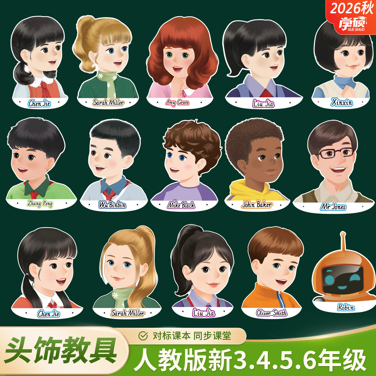 2026秋新人教版小学英语人物头饰图片