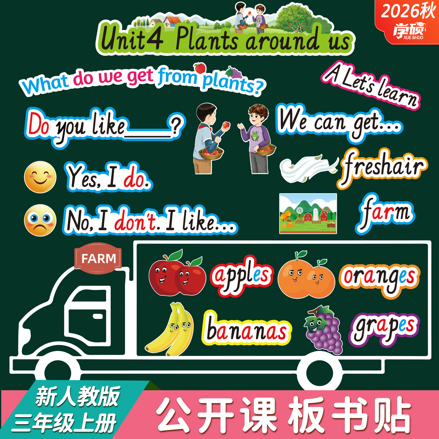 2026秋新人教版小学3三年级上册英语分课时let's talk和let's learn单词卡片句型公开课板书设计创意磁吸教具