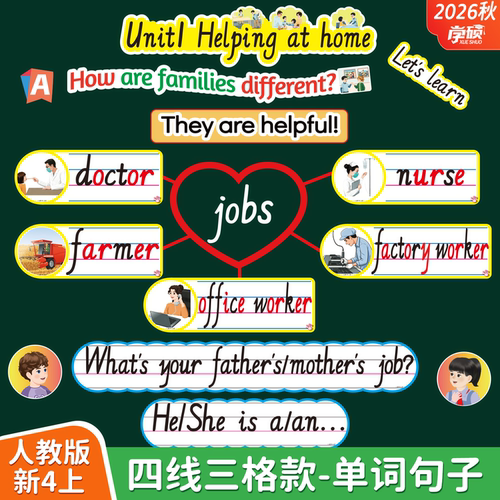 新人教版四年级四线三格单词卡片