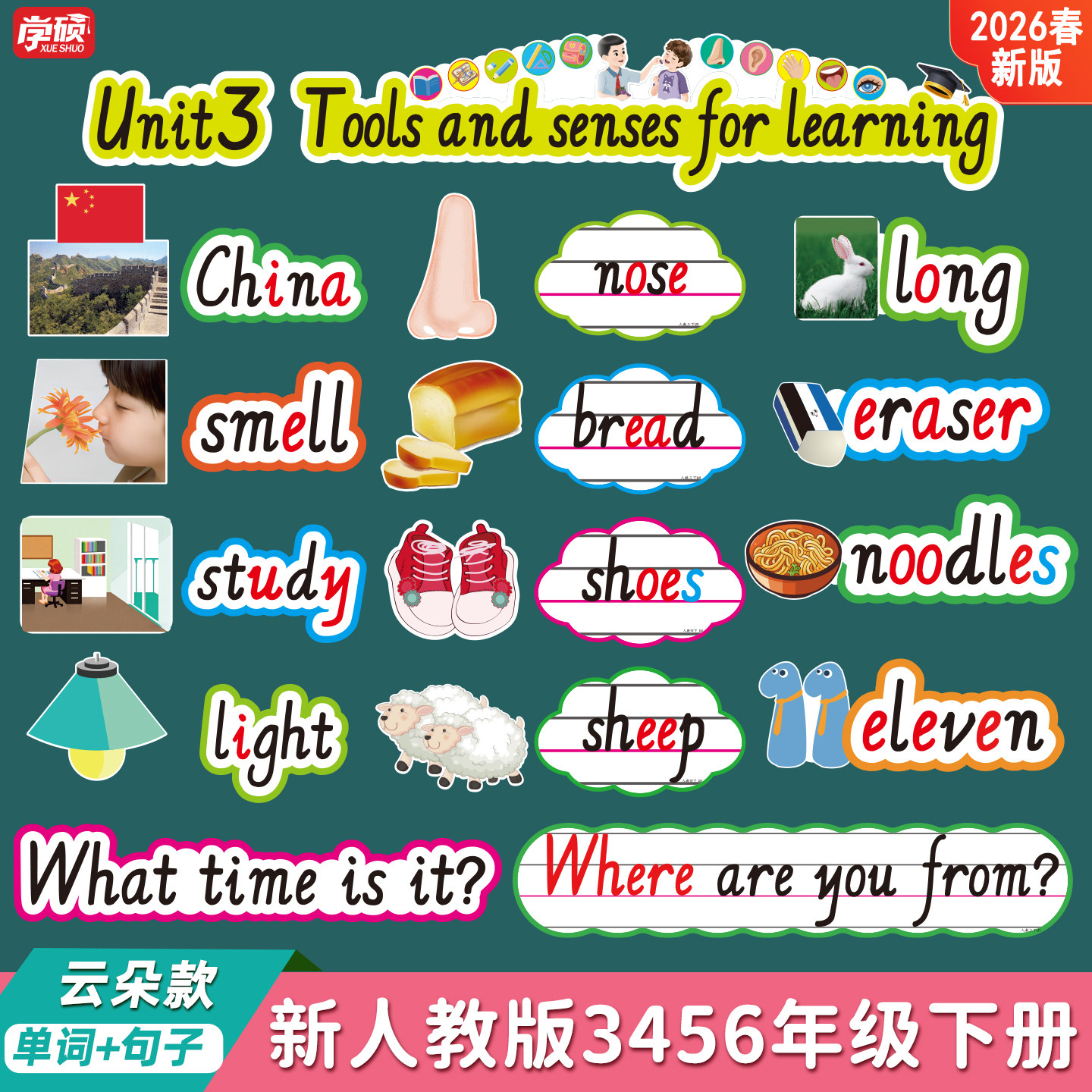 2026春新人教版pep小学英语三四五六年级上册下册云朵字单词卡片句子图片教师公开课比赛板书设计教具黑板贴