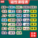 创意磁性科目黑板贴可移动移除初中小学生教室班级课表墙贴冰箱贴语数英学科磁贴磁铁磁吸课程表磁性贴片定制