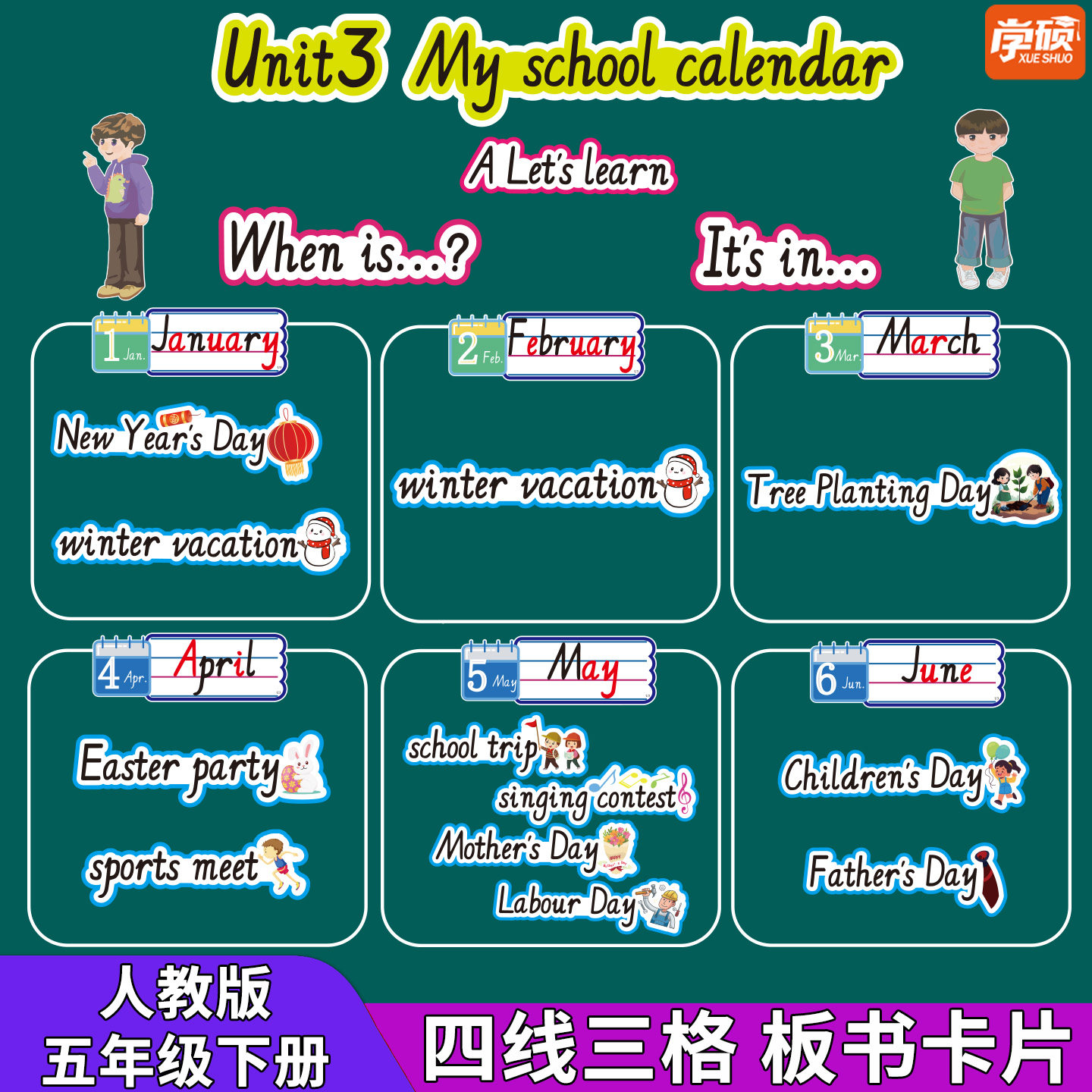 人教版PEP小学英语5五年级下册四线三格单词卡片教具图片英文教师公开课堂竞比赛教学板书设计词图闪卡黑板贴