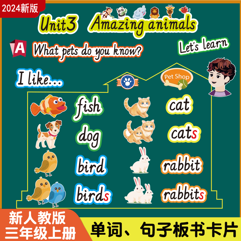 2024新版人教PEP三年级上册小学英语单词卡片图句子型闪卡教师教学公开课堂板书设计黑板贴词条教具神器道具
