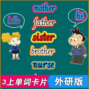 小学英语三3年级上册第一二三四五六七八九十模块单词板书卡片黑板贴教老师公开课比竞赛课堂闪卡教具 外研版