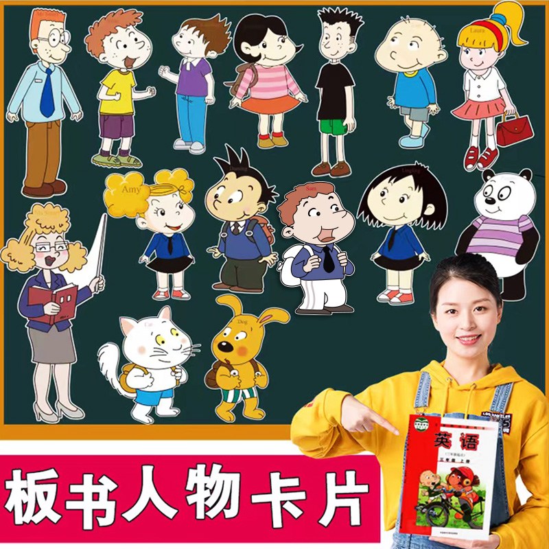 外研版小学英语书本课本卡通人物角色黑板贴卡片教师老师公开课堂教具