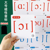 48个国际音标磁性磁力背磁吸大号发音卡片初中小学英语英文教老师辅导班学生公开课堂比竞赛教具黑白板贴挂图