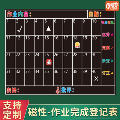 学硕彩色磁性作业登记个人评价表