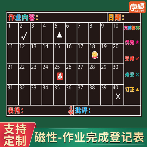 学硕彩色磁性作业登记个人评价表