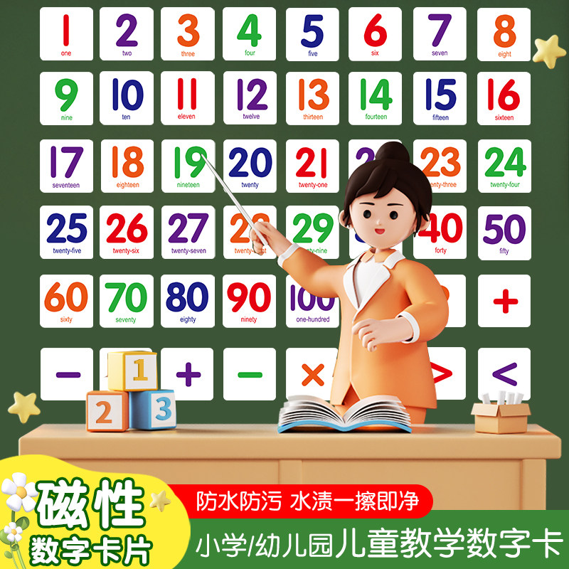 大号磁性数字卡片磁力贴1到100幼儿园儿童小学一年级数学加减乘除符号算术磁吸数字磁铁黑白板贴课堂教学教具