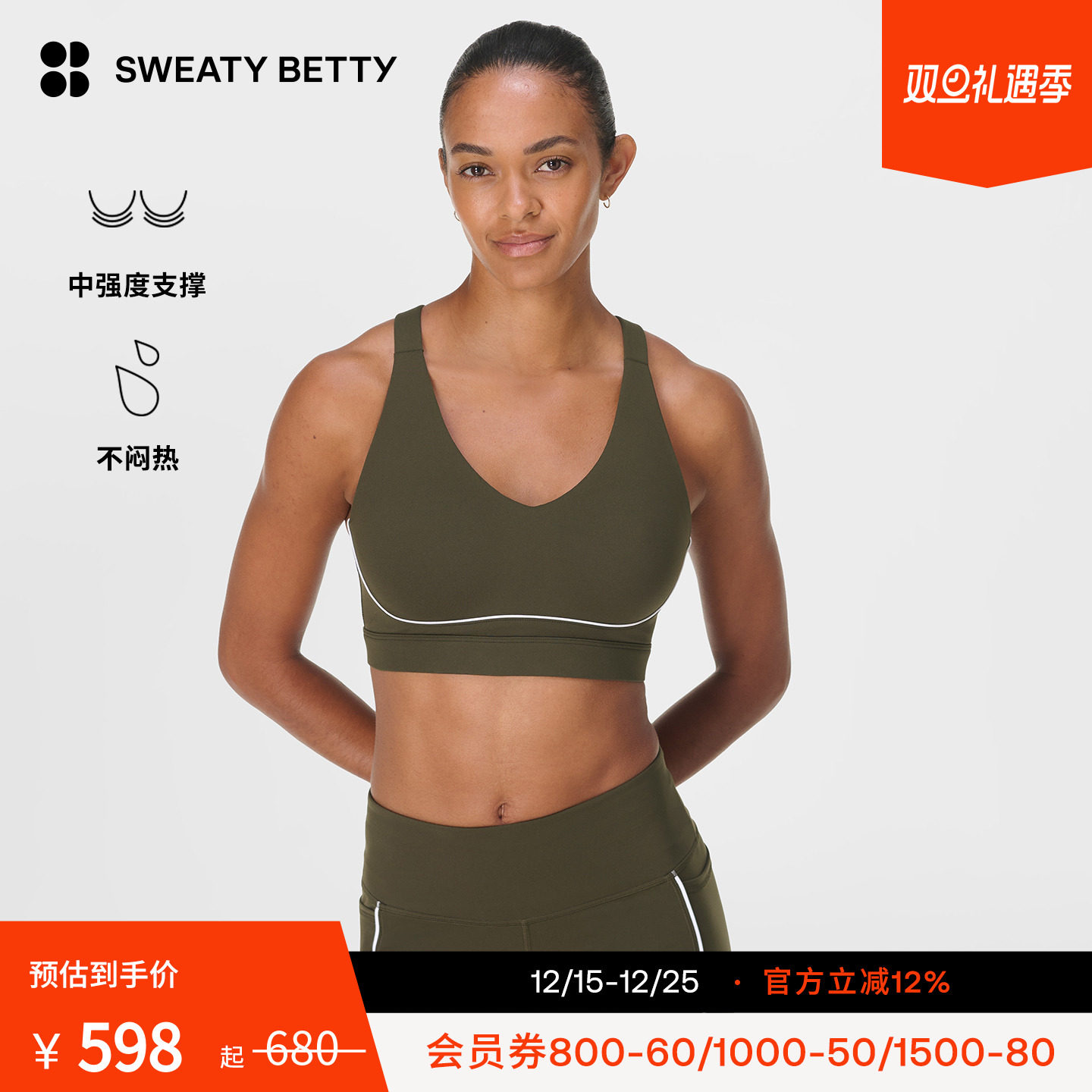 Sweaty Betty Power Pulse中强度背后交叉撞色滚边文胸SB10044P