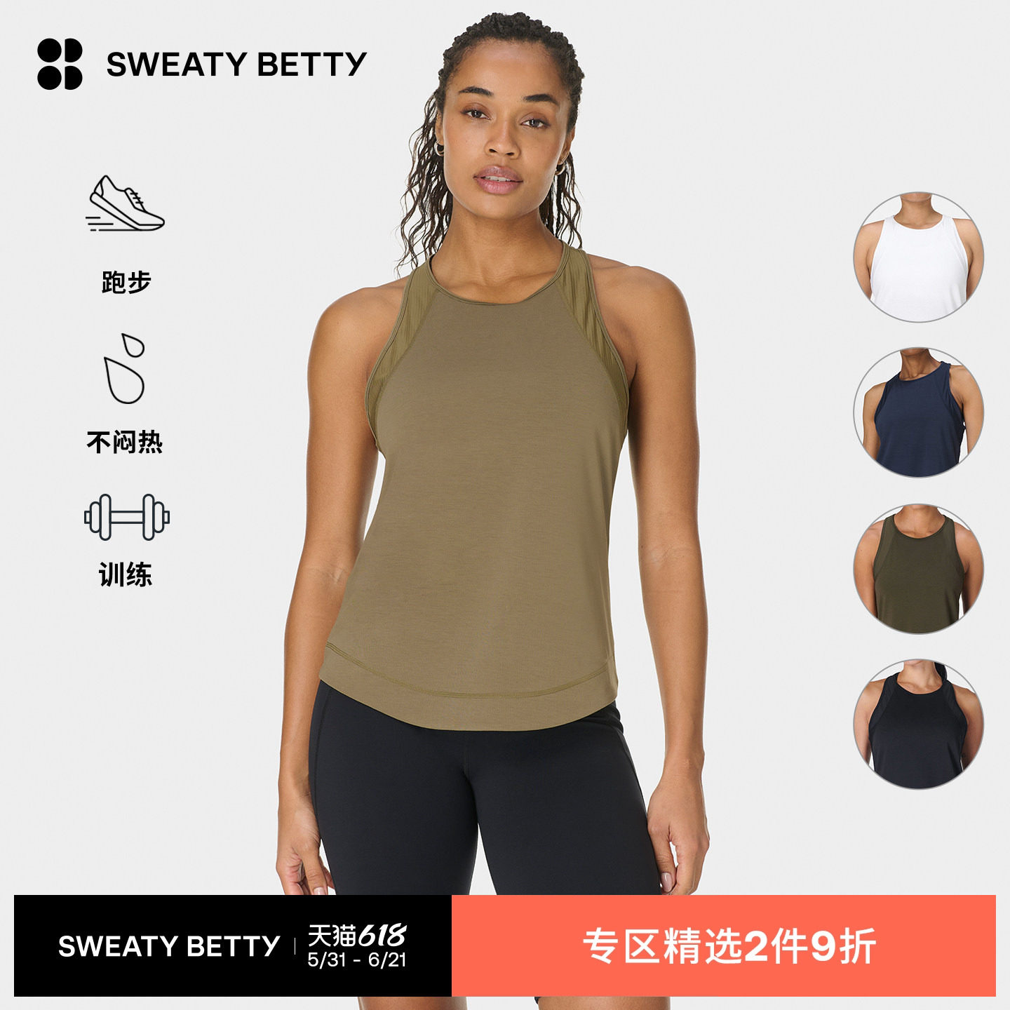 Sweaty Betty Breathe Easy贴身版型网眼跑步工字背心女25SB9895