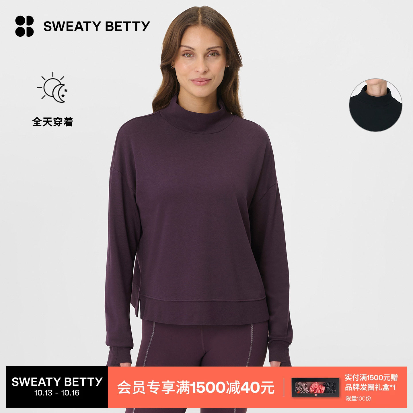 Sweaty Betty After Class柔软棉混纺烟囱领女士套头卫衣SB10152
