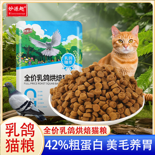 妙源趣全价猫粮成猫幼猫通用型