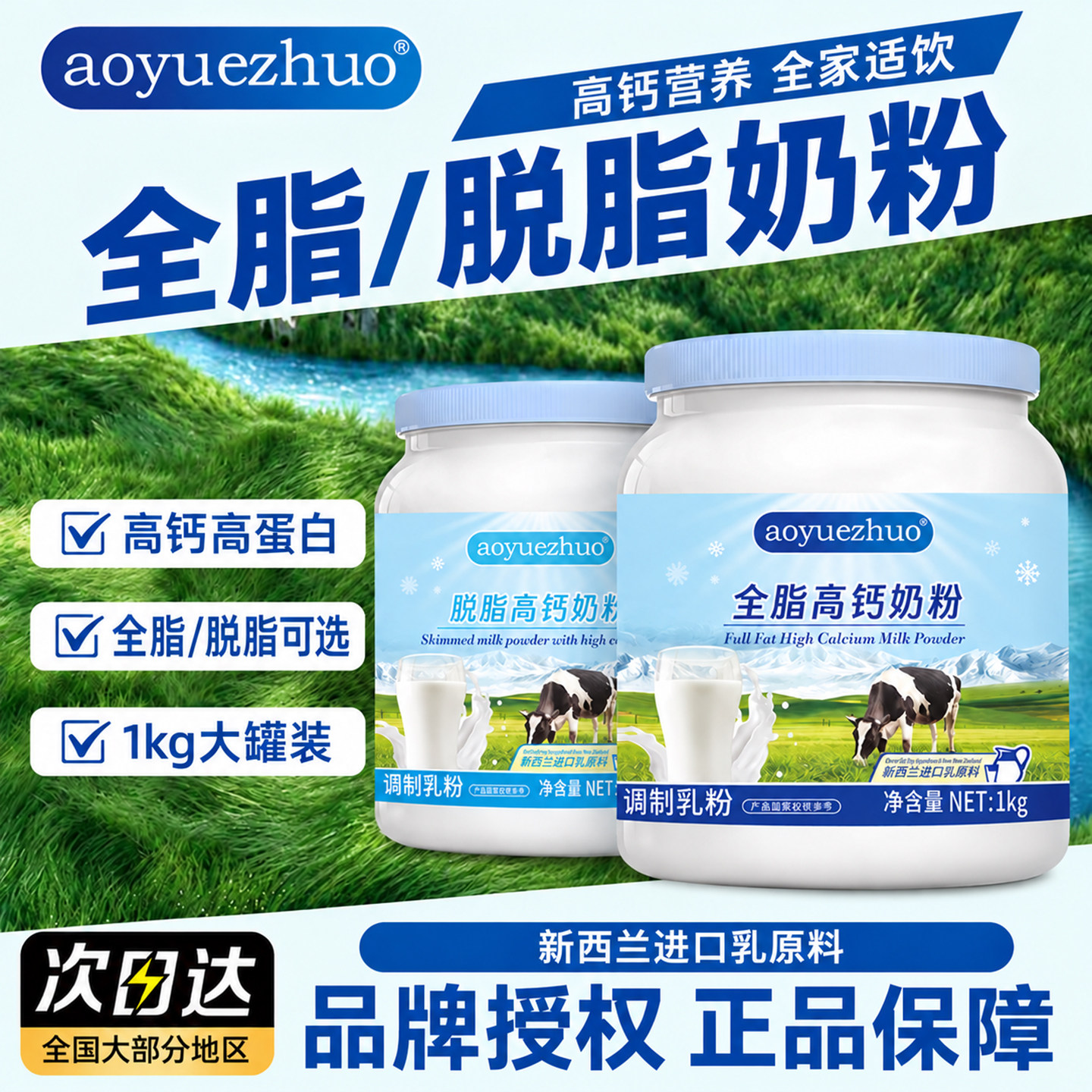新西兰进口奶源脱脂奶粉中老年人全脂高钙无糖精纯牛奶粉成人奶粉